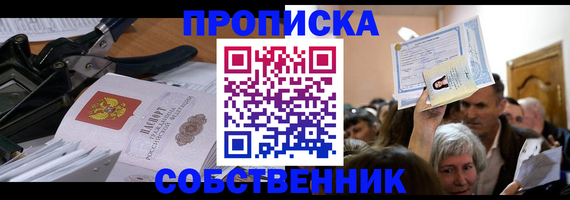 временная регистрация для всех в Ивантеевке