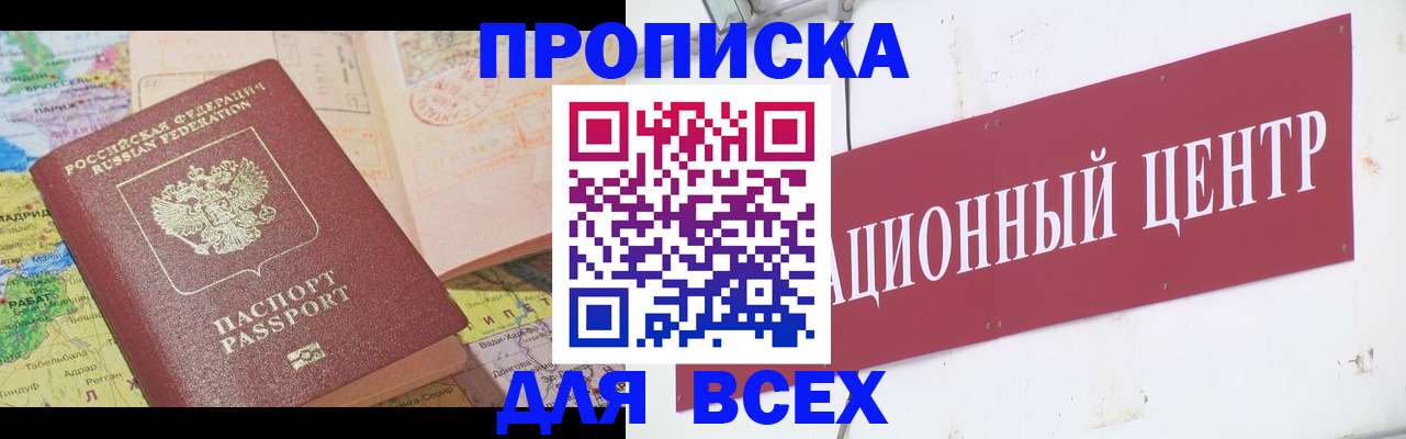 временная прописка в Ивантеевке